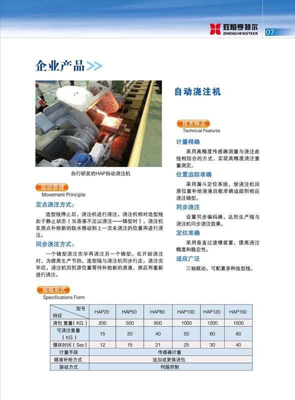 致恒亨特爾人第2期_頁(yè)面_09.jpg