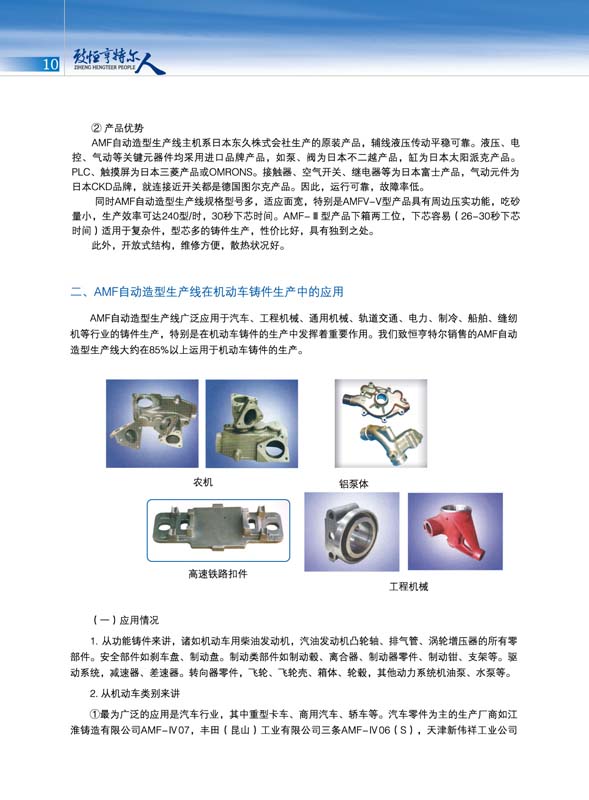 致恒亨特爾人第2期_頁(yè)面_12.jpg