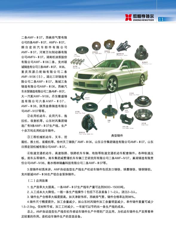 致恒亨特爾人第2期_頁(yè)面_13.jpg