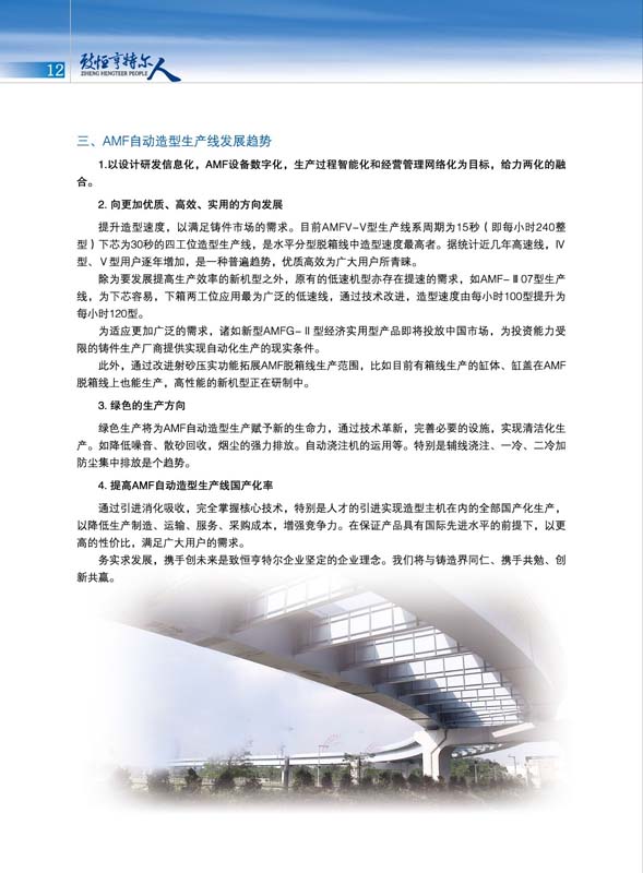致恒亨特爾人第2期_頁(yè)面_14.jpg