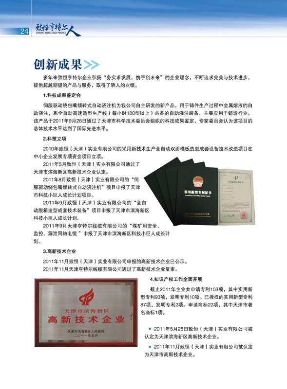 致恒亨特爾人第2期_頁(yè)面_26.jpg