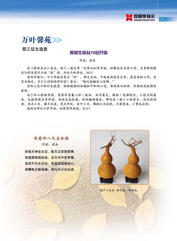 致恒亨特爾人第2期_頁(yè)面_27.jpg