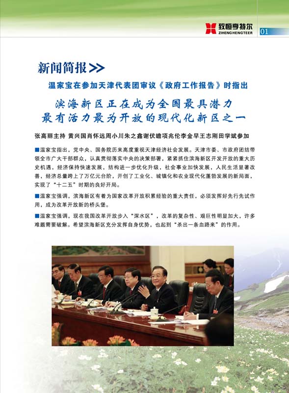 致恒亨特爾人第3期_頁(yè)面_03.jpg