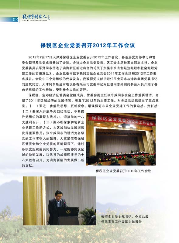 致恒亨特爾人第3期_頁(yè)面_04.jpg