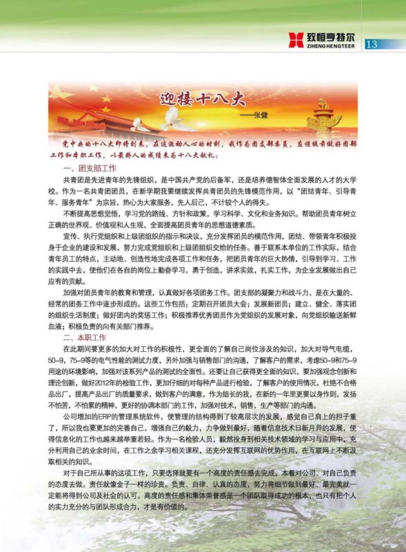 致恒亨特爾人第3期_頁(yè)面_15.jpg
