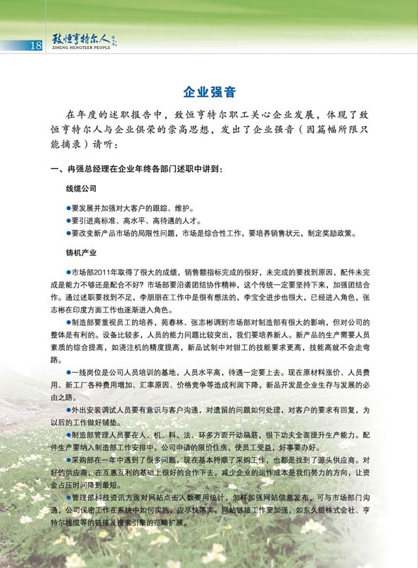 致恒亨特爾人第3期_頁(yè)面_20.jpg