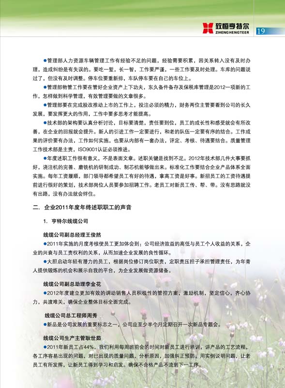致恒亨特爾人第3期_頁(yè)面_21.jpg