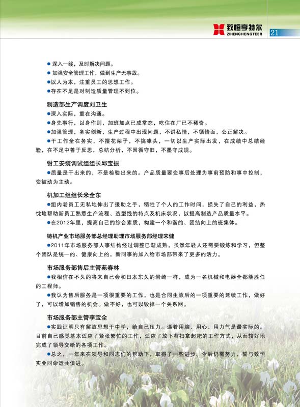 致恒亨特爾人第3期_頁(yè)面_23.jpg