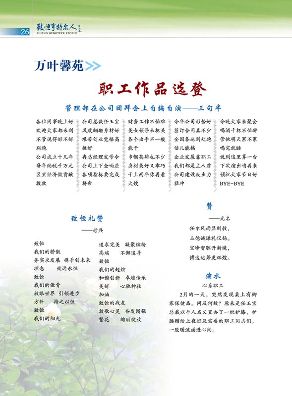 致恒亨特爾人第3期_頁(yè)面_28.jpg