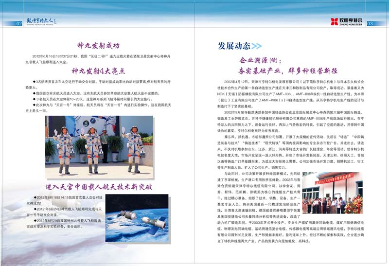致恒亨特爾人第4期_頁(yè)面_03.jpg