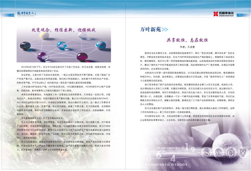 致恒亨特爾人第4期_頁(yè)面_11.jpg