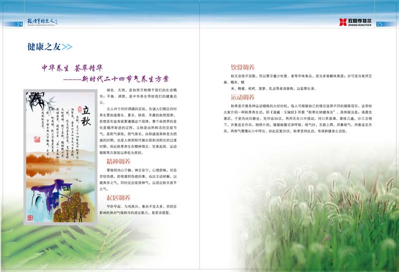 致恒亨特爾人第4期_頁(yè)面_14.jpg