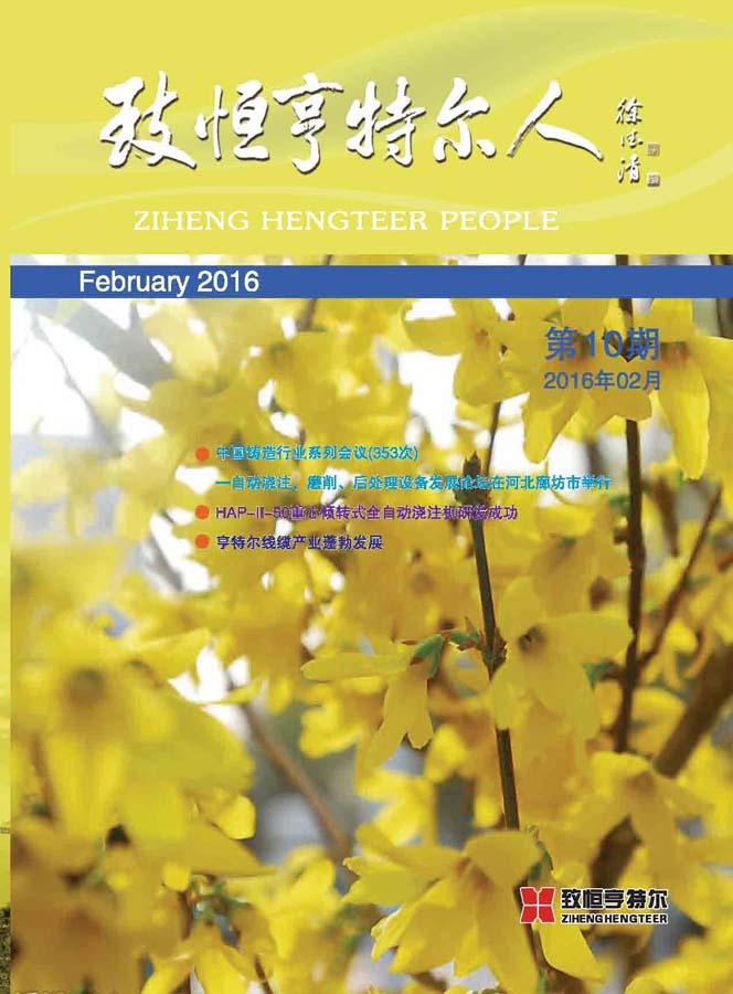 致恒亨特爾人第10期_頁(yè)面_01.jpg