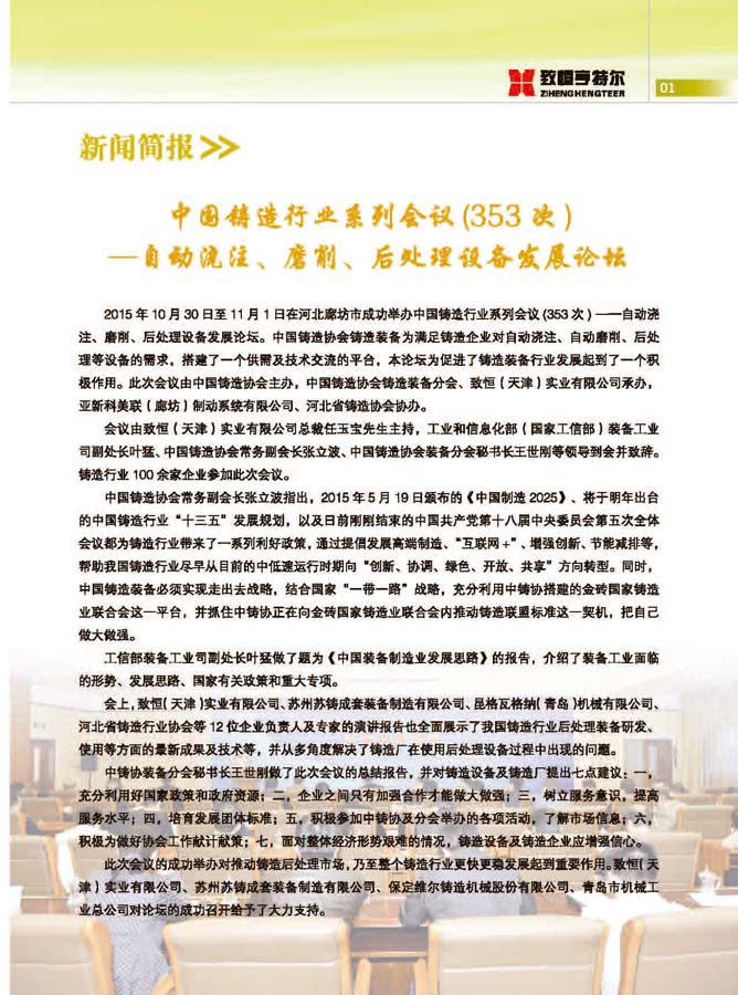 致恒亨特爾人第10期_頁(yè)面_03.jpg