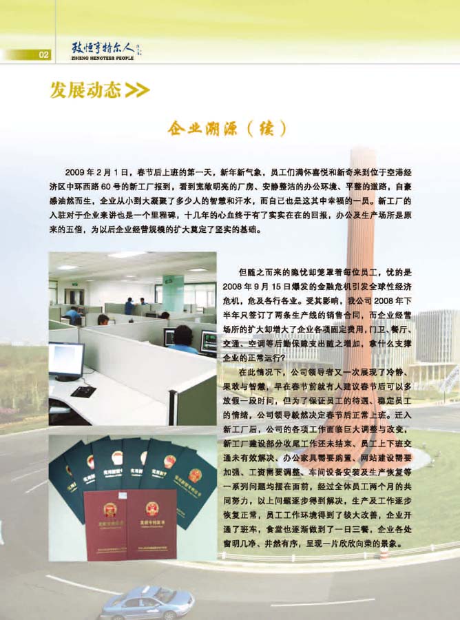 致恒亨特爾人第10期_頁(yè)面_04.jpg