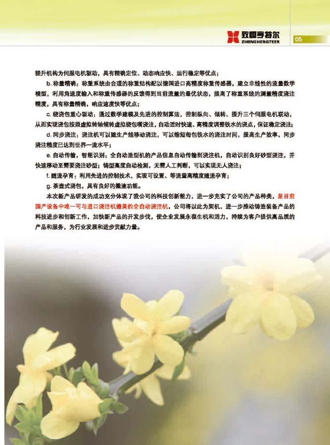 致恒亨特爾人第10期_頁(yè)面_07.jpg