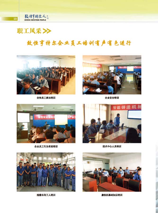 致恒亨特爾人第10期_頁(yè)面_12.jpg
