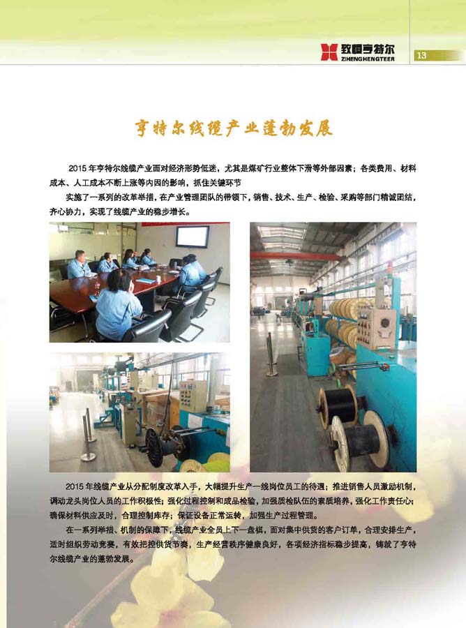 致恒亨特爾人第10期_頁(yè)面_15.jpg