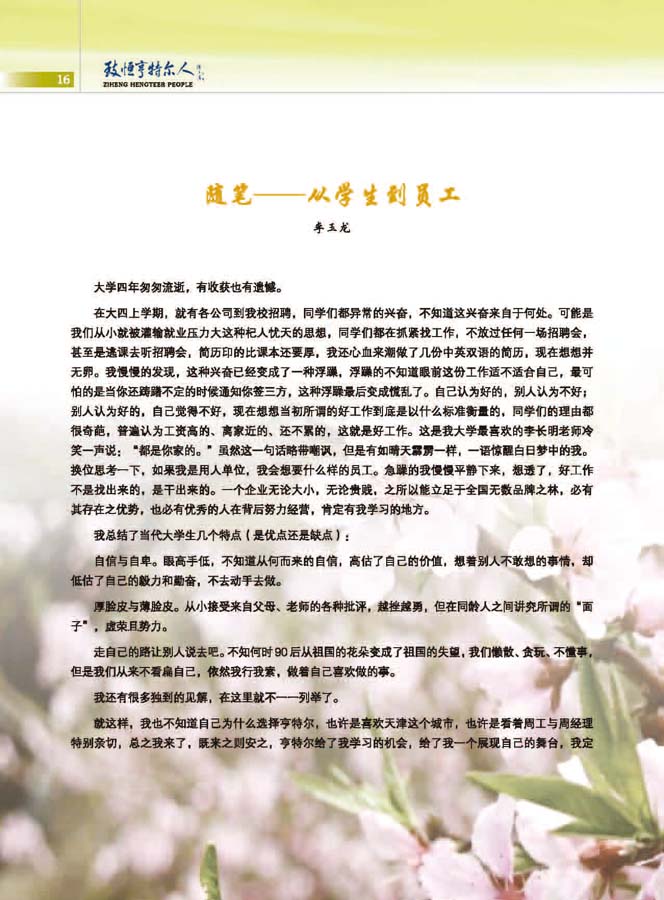 致恒亨特爾人第10期_頁(yè)面_18.jpg