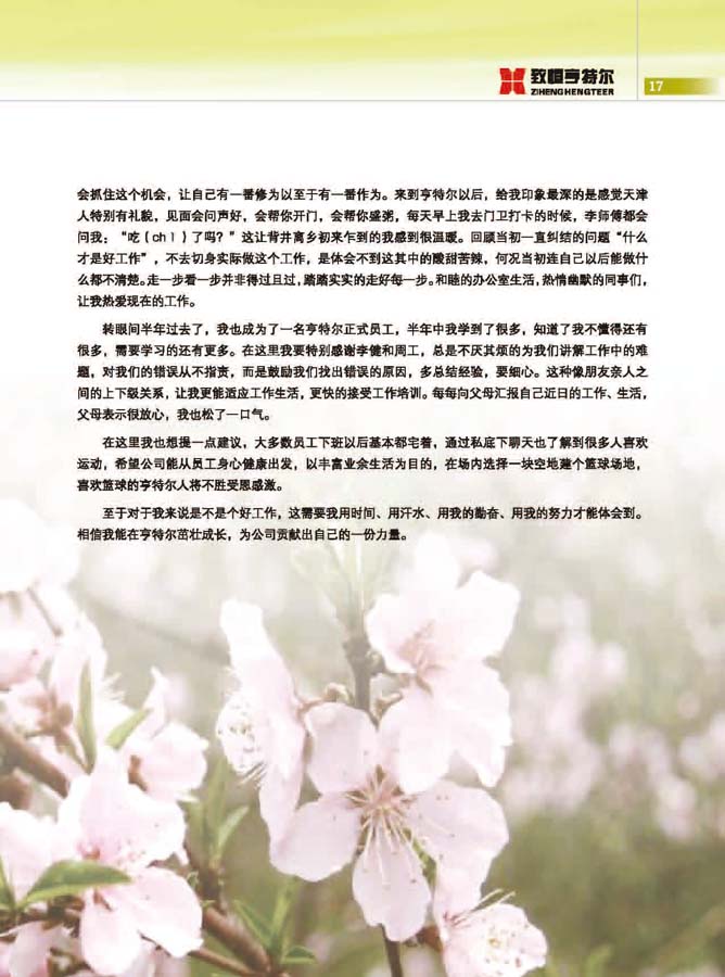 致恒亨特爾人第10期_頁(yè)面_19.jpg