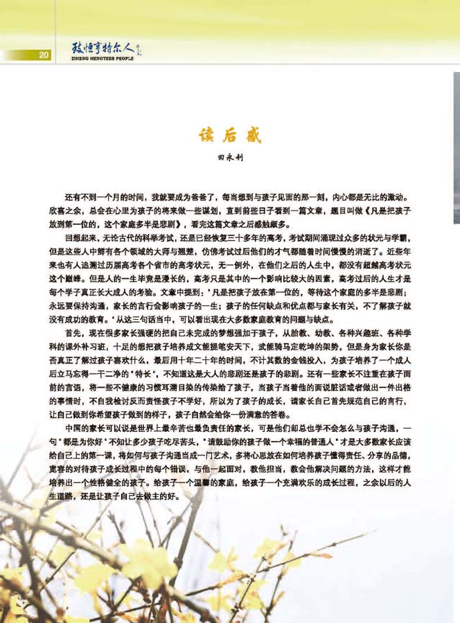 致恒亨特爾人第10期_頁(yè)面_22.jpg