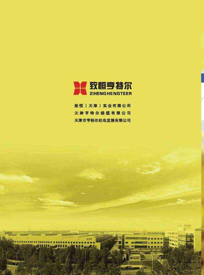 致恒亨特爾人第10期_頁(yè)面_24.jpg