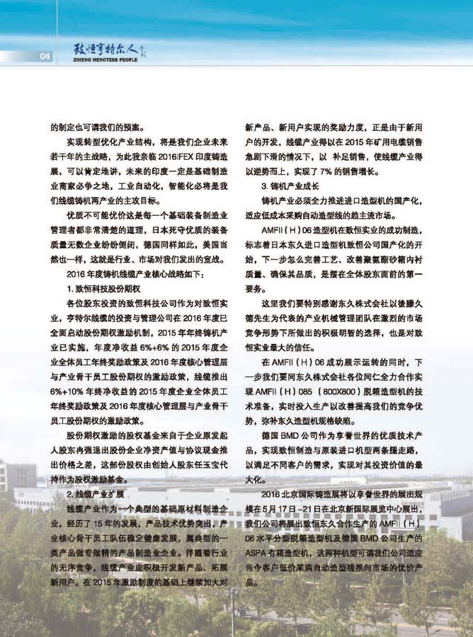 致恒亨特爾人第11期_頁(yè)面_06.jpg