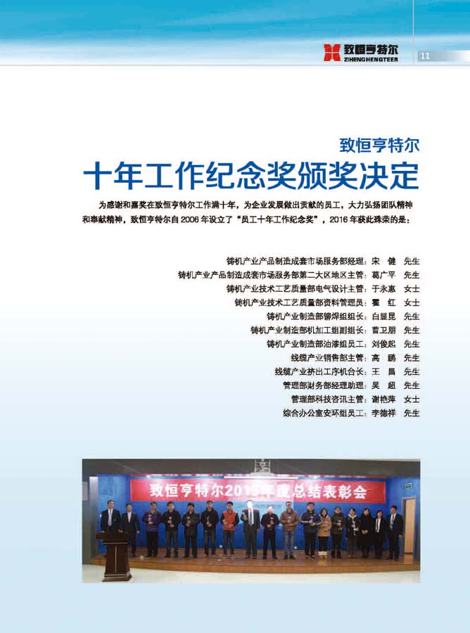 致恒亨特爾人第11期_頁(yè)面_13.jpg