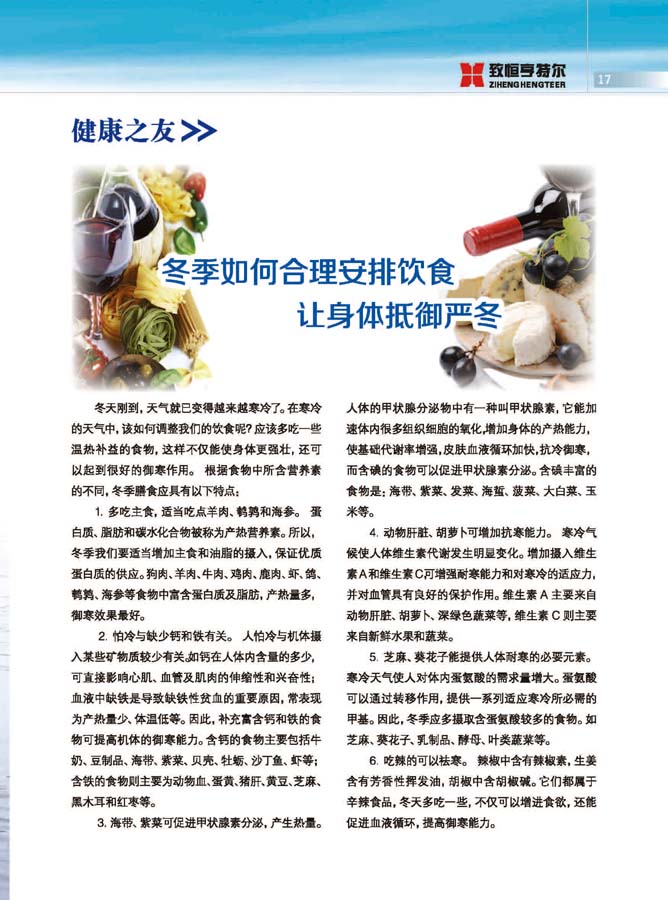 致恒亨特爾人第11期_頁(yè)面_19.jpg