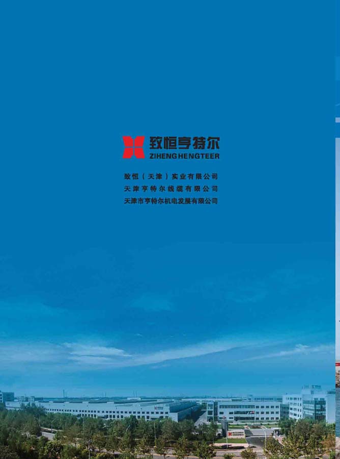 致恒亨特爾人第11期_頁(yè)面_20.jpg
