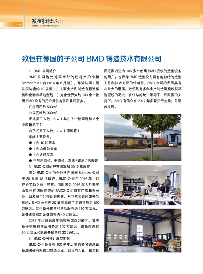 《亨特爾人》第十二期_頁(yè)面_06.jpg