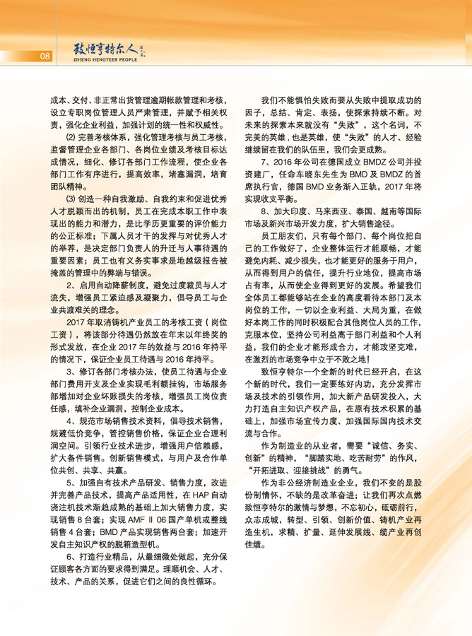 《亨特爾人》第十二期_頁(yè)面_10.jpg