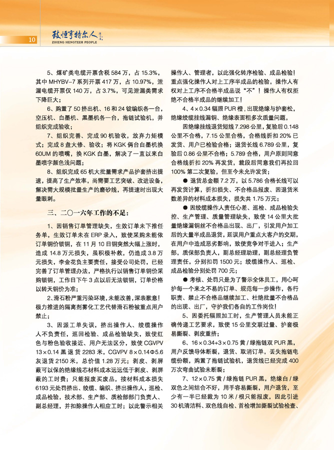 《亨特爾人》第十二期_頁(yè)面_12.jpg