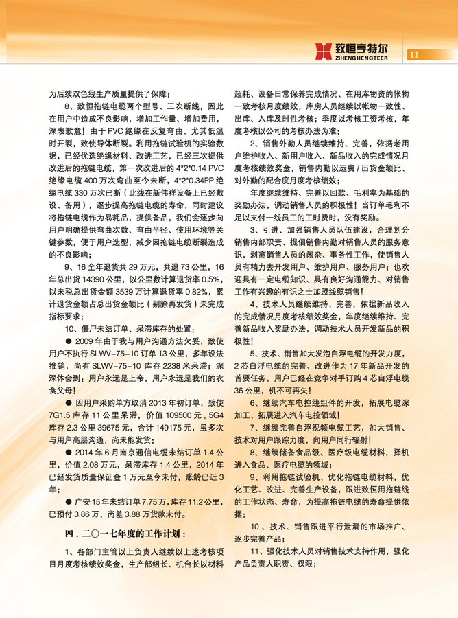 《亨特爾人》第十二期_頁(yè)面_13.jpg