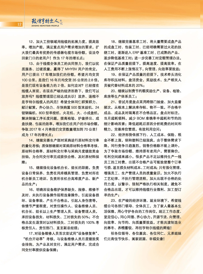 《亨特爾人》第十二期_頁(yè)面_14.jpg