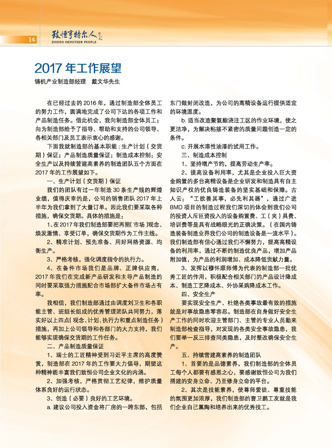 《亨特爾人》第十二期_頁(yè)面_16.jpg