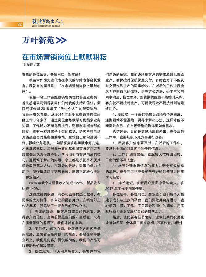 《亨特爾人》第十二期_頁(yè)面_24.jpg
