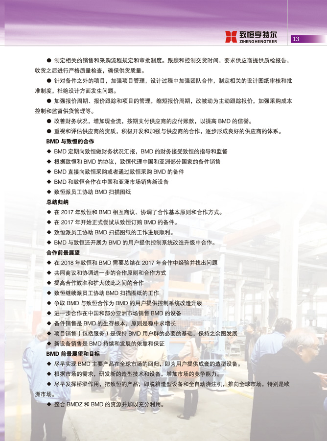 亨特爾人13內芯_頁(yè)面_13.jpg